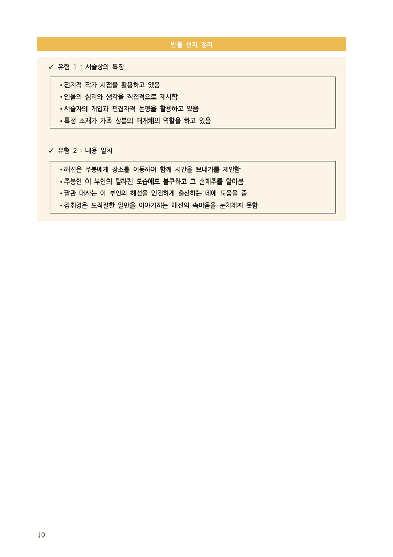 [2026 수능완성] 실전모의고사 2회 주봉전 (분석+문제)_preview_10