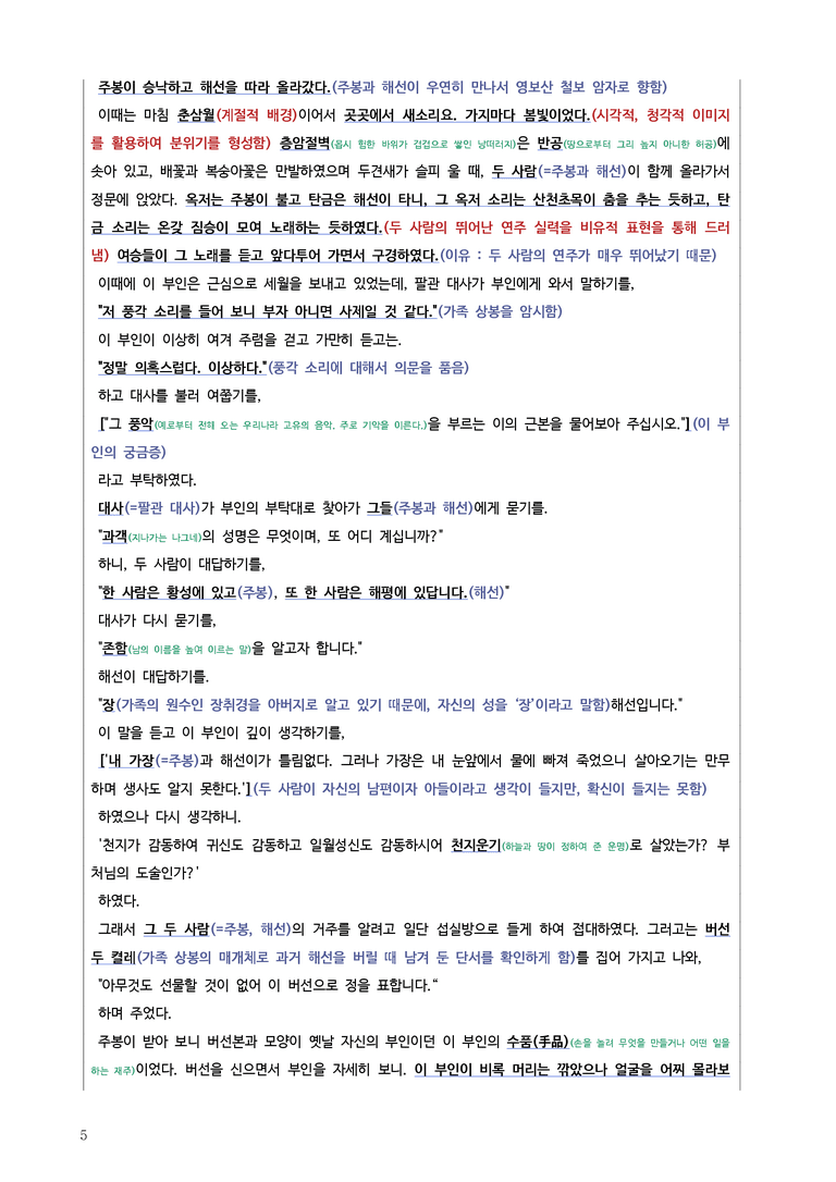 [2026 수능완성] 실전모의고사 2회 주봉전 (분석+문제)_preview_5