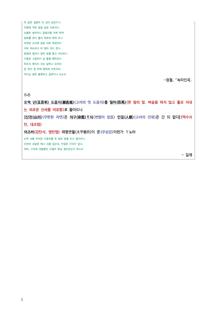 [2026 수능완성] 실전모의고사 2회 속미인곡, 오백 년~ (분석+문제)_preview_5
