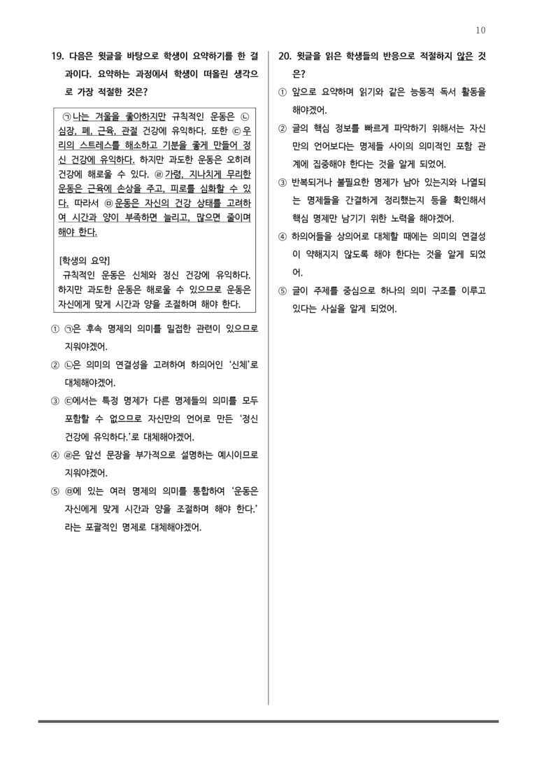 [2026 수능완성] 실전모의고사 3회 의미 구성 관점~ (분석+문제)_preview_10