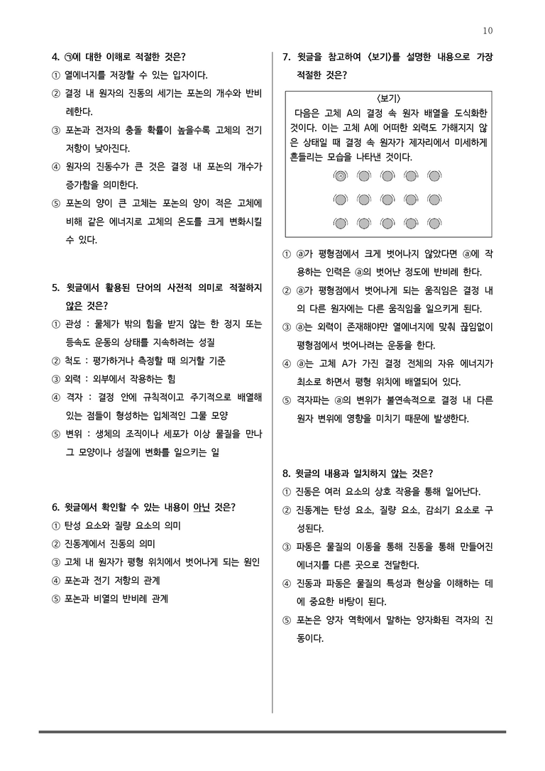 [2026 수능완성] 실전모의고사 3회 진동과 파동을~ (분석+문제)_preview_10