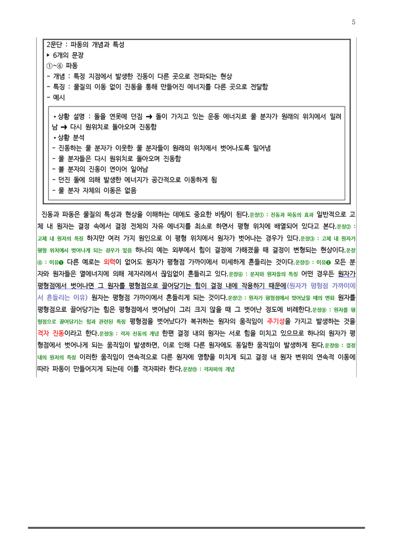 [2026 수능완성] 실전모의고사 3회 진동과 파동을~ (분석+문제)_preview_5