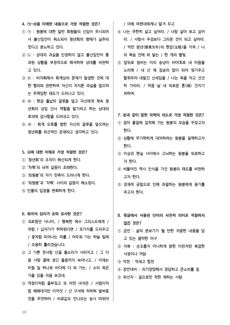 [2026 수능완성] 실전모의고사 3회 산돼지 (분석+문제)_preview_10