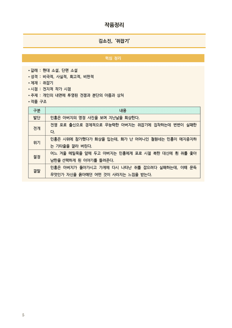 [2026 수능완성] 실전모의고사 3회 쥐잡기 (분석+문제)_preview_5