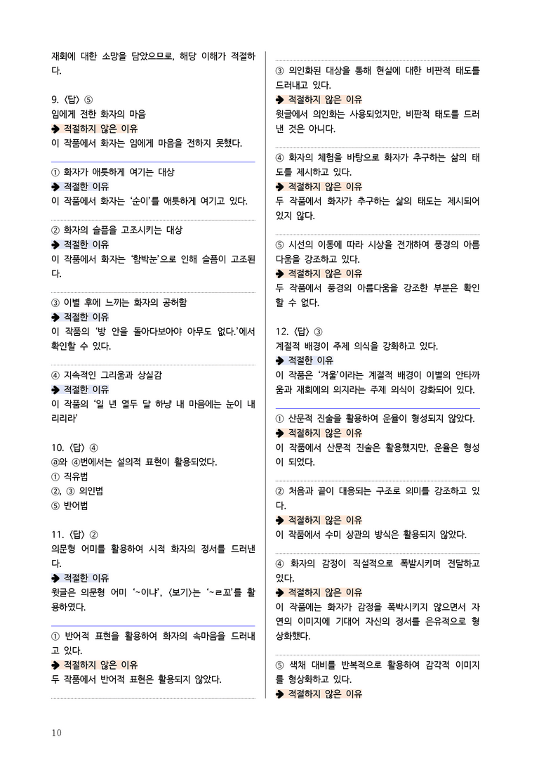 [2026 수능완성] 실전모의고사 3회 눈 오는 지도 (분석+문제)_preview_10