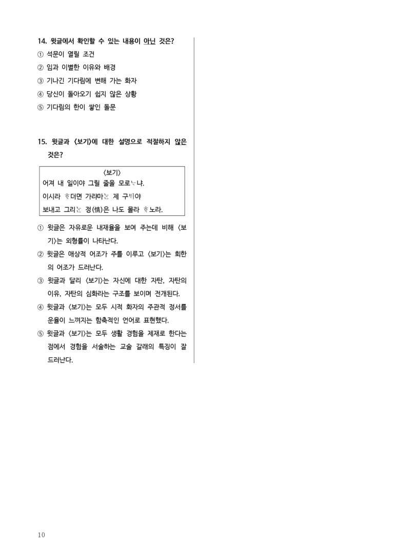 [2026 수능완성] 실전모의고사 3회 석문 (분석+문제)_preview_10