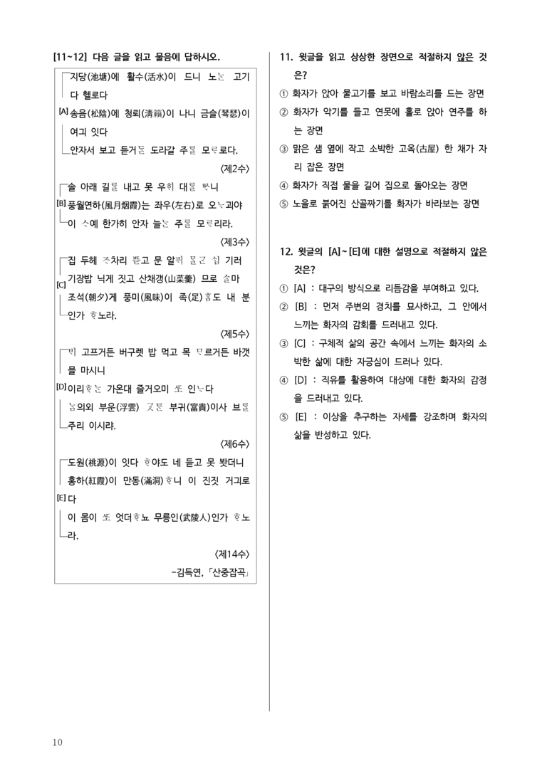 [2026 수능완성] 실전모의고사 3회 산중잡곡 (분석+문제)_preview_10