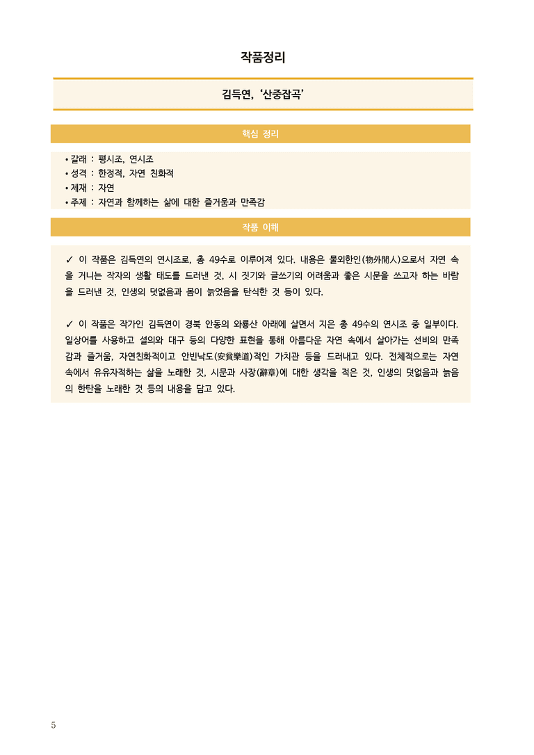 [2026 수능완성] 실전모의고사 3회 산중잡곡 (분석+문제)_preview_5