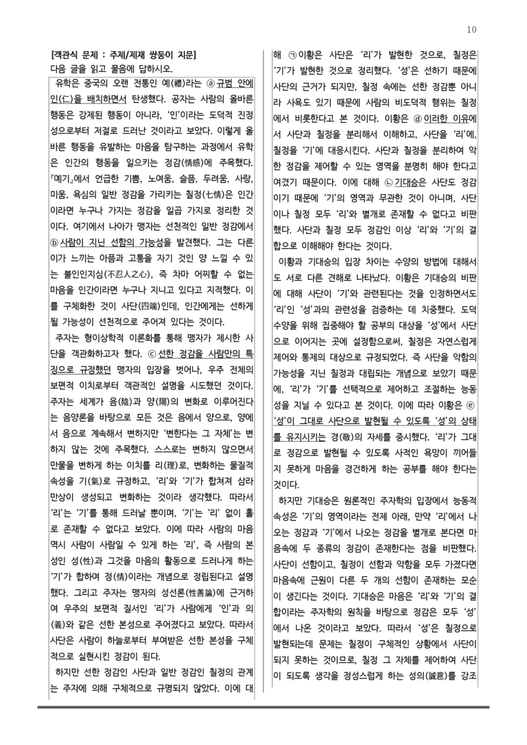 [2026 수능완성] 실전모의고사 4회 유학에서 본~ (분석+문제)_preview_10