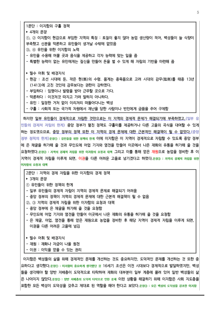 [2026 수능완성] 실전모의고사 4회 유학에서 본~ (분석+문제)_preview_5