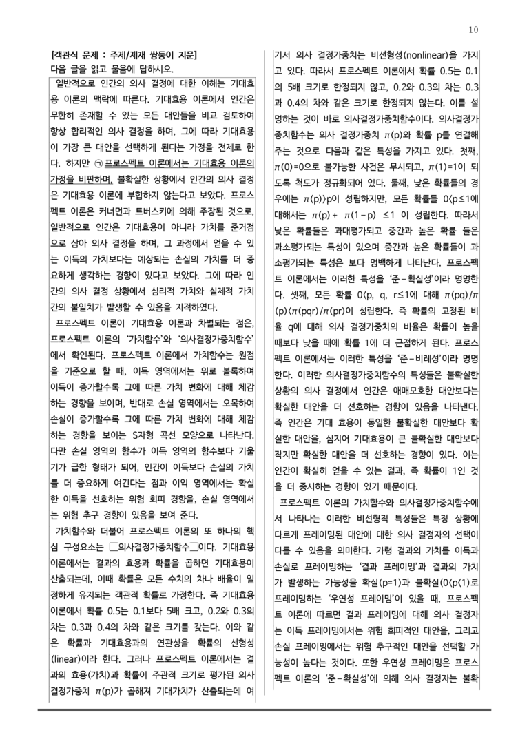 [2026 수능완성] 실전모의고사 4회 전망 이론 (분석+문제)_preview_10