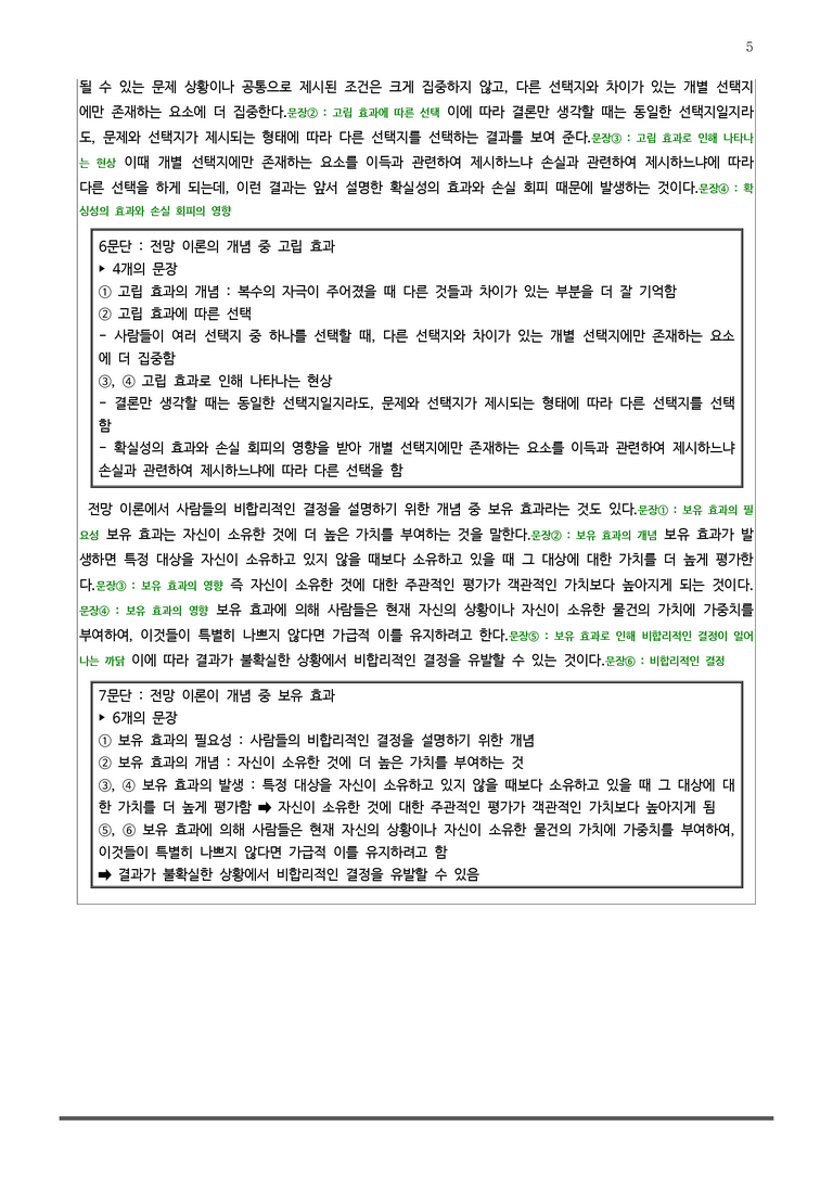 [2026 수능완성] 실전모의고사 4회 전망 이론 (분석+문제)_preview_5