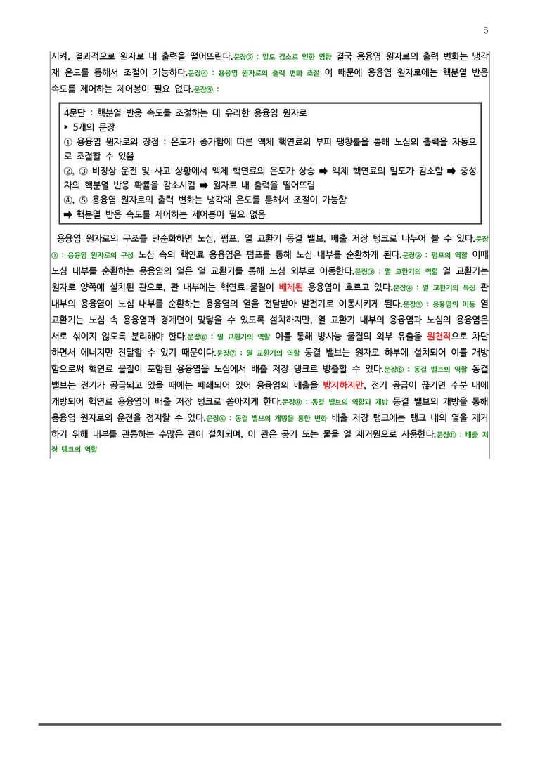 [2026 수능완성] 실전모의고사 4회 제4 세대 원자로~ (분석+문제)_preview_5