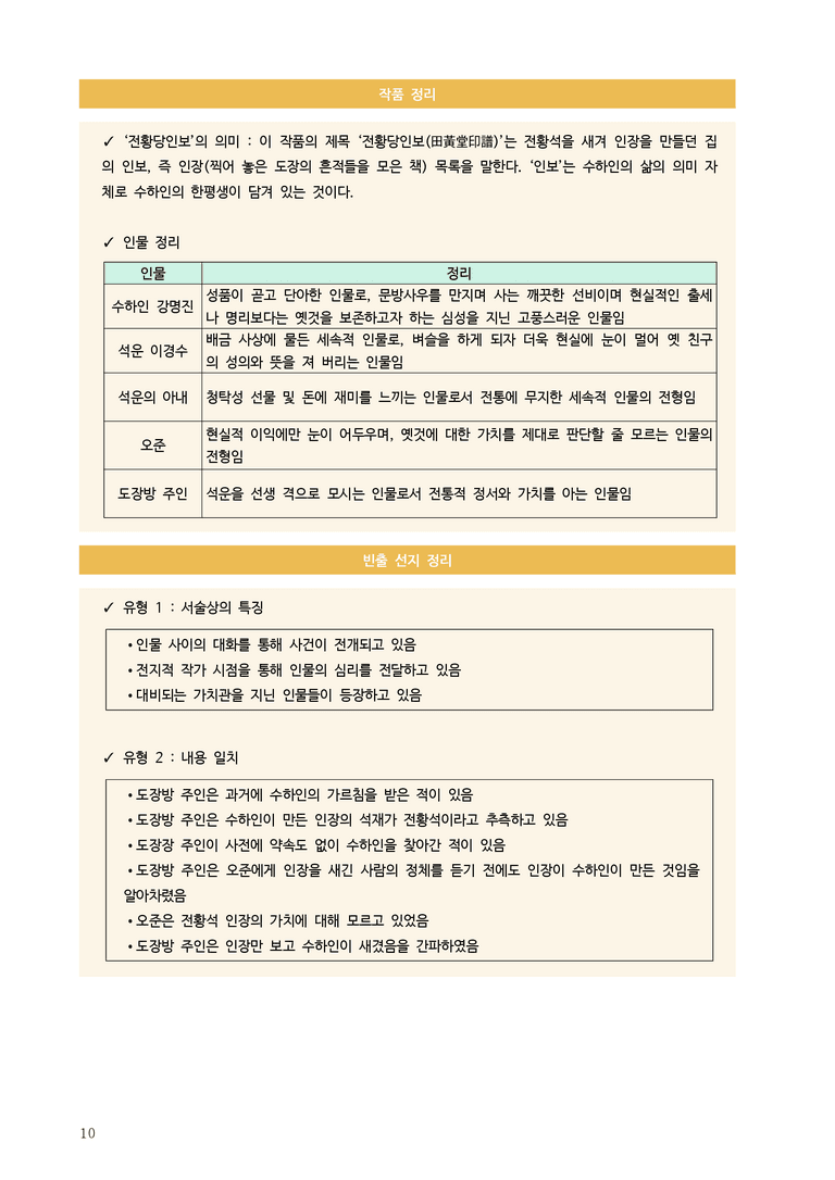 [2026 수능완성] 실전모의고사 4회 전황당인보기 (분석+문제)_preview_10