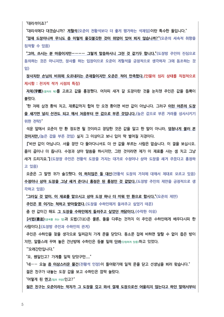 [2026 수능완성] 실전모의고사 4회 전황당인보기 (분석+문제)_preview_5