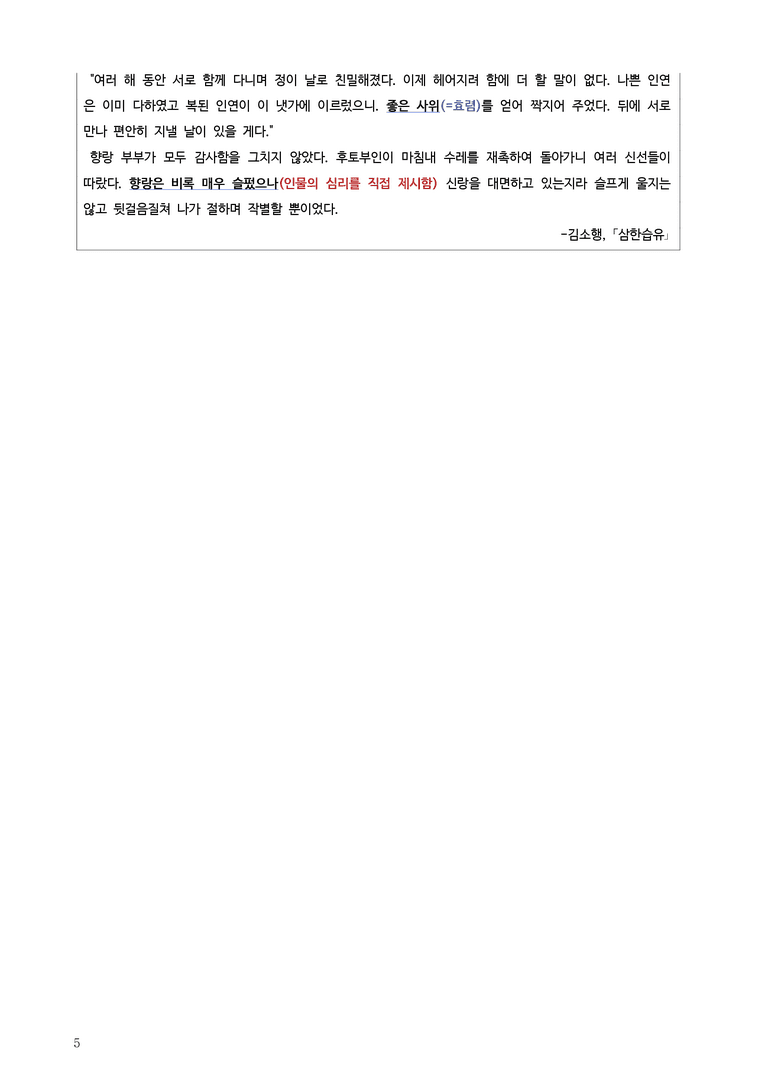 [2026 수능완성] 실전모의고사 4회 삼한습유 (분석+문제)_preview_5