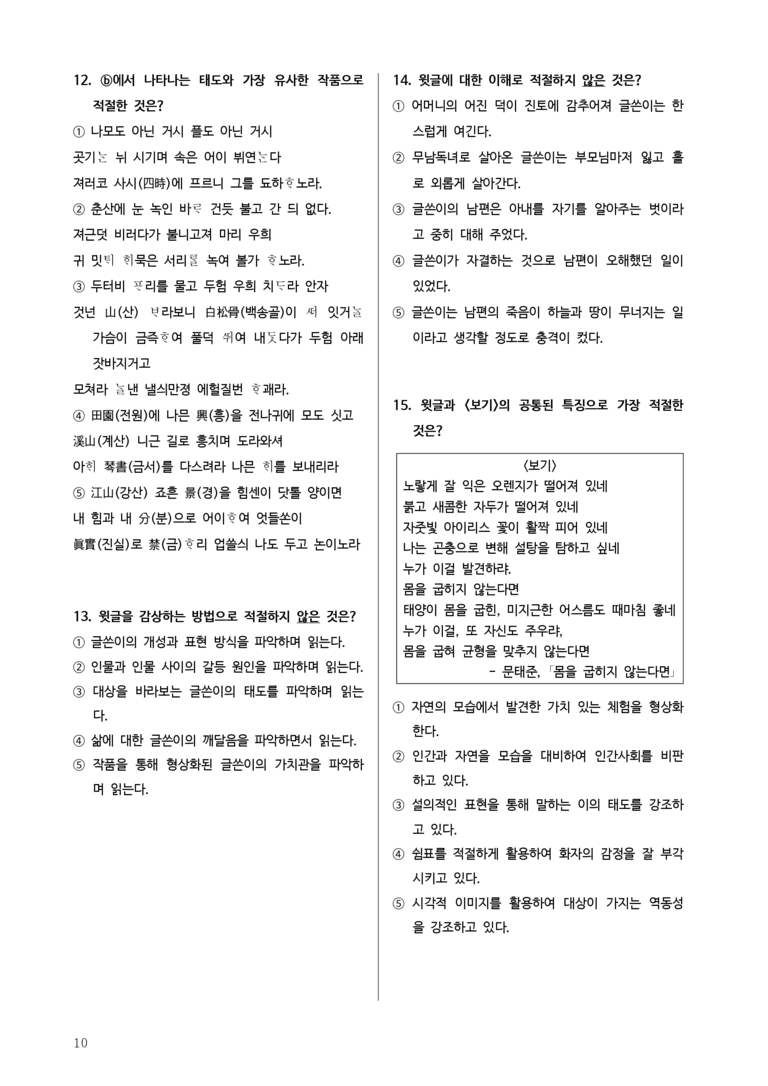 [2026 수능완성] 실전모의고사 4회 자기록 (분석+문제)_preview_10