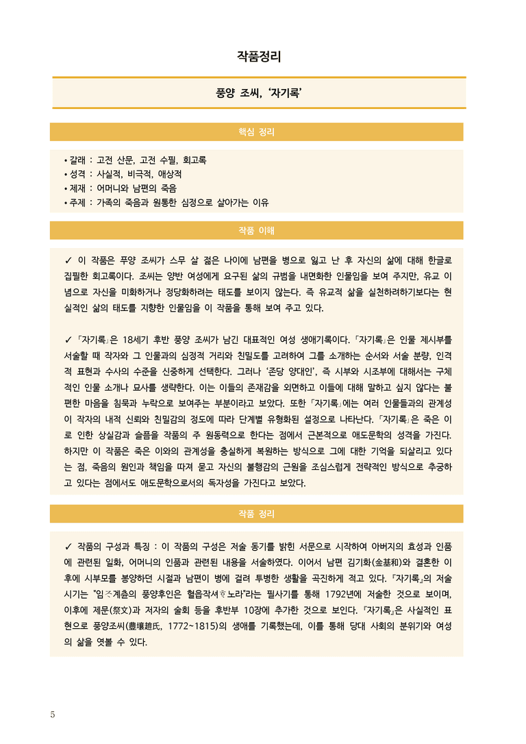 [2026 수능완성] 실전모의고사 4회 자기록 (분석+문제)_preview_5