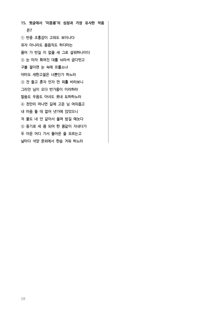 [2026 수능완성] 실전모의고사 4회 소춘향가 (분석+문제)_preview_10