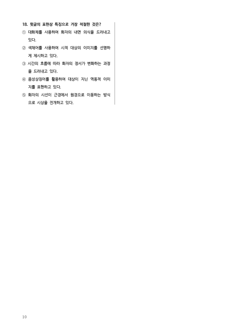 [2026 수능완성] 실전모의고사 4회 산수유나무의 농사 (분석+문제)_preview_10