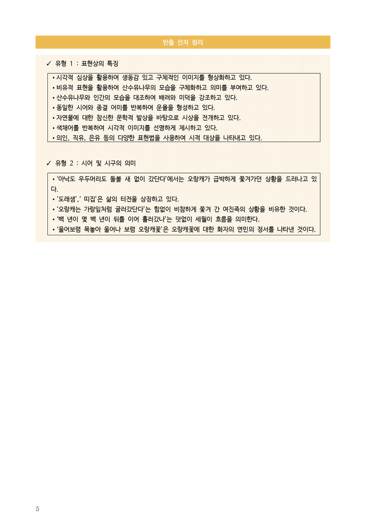 [2026 수능완성] 실전모의고사 4회 산수유나무의 농사 (분석+문제)_preview_5