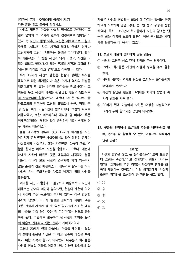 [2026 수능완성] 실전모의고사 5회 조선 시대 모사의~ (분석+문제)_preview_10