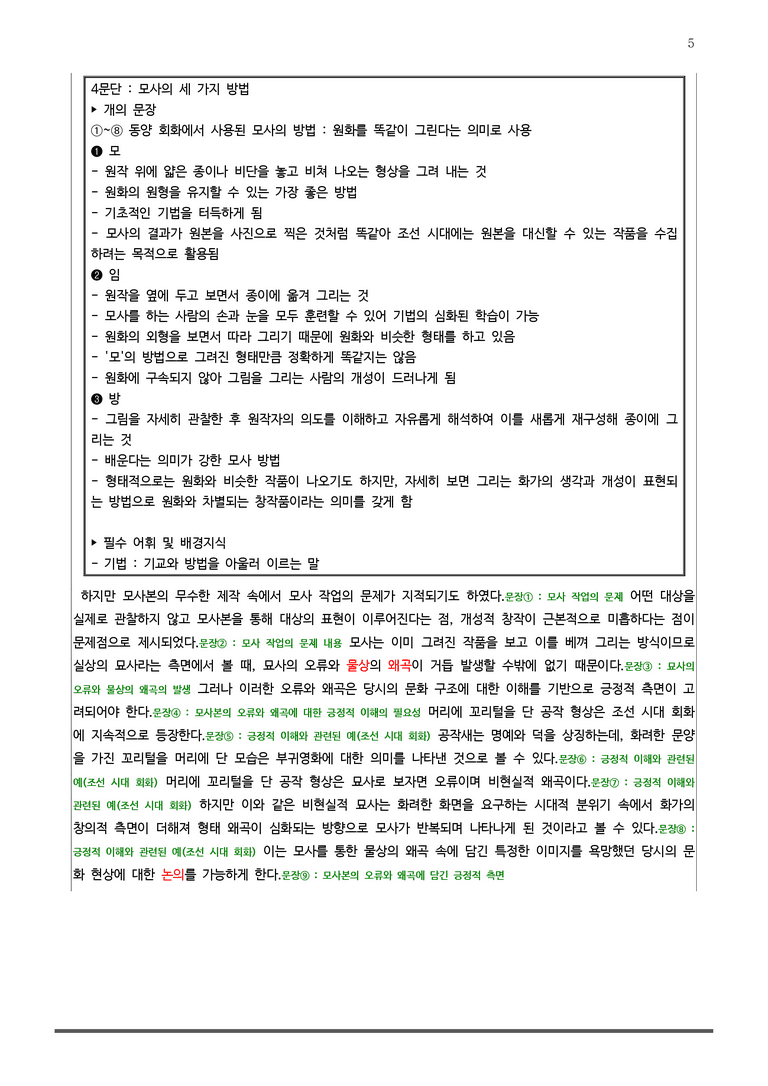 [2026 수능완성] 실전모의고사 5회 조선 시대 모사의~ (분석+문제)_preview_5