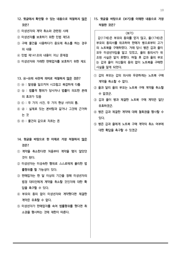 [2026 수능완성] 실전모의고사 5회 실종 선고 (분석+문제)_preview_10