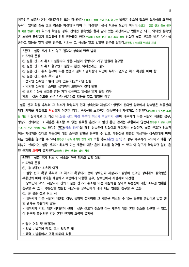 [2026 수능완성] 실전모의고사 5회 실종 선고 (분석+문제)_preview_5