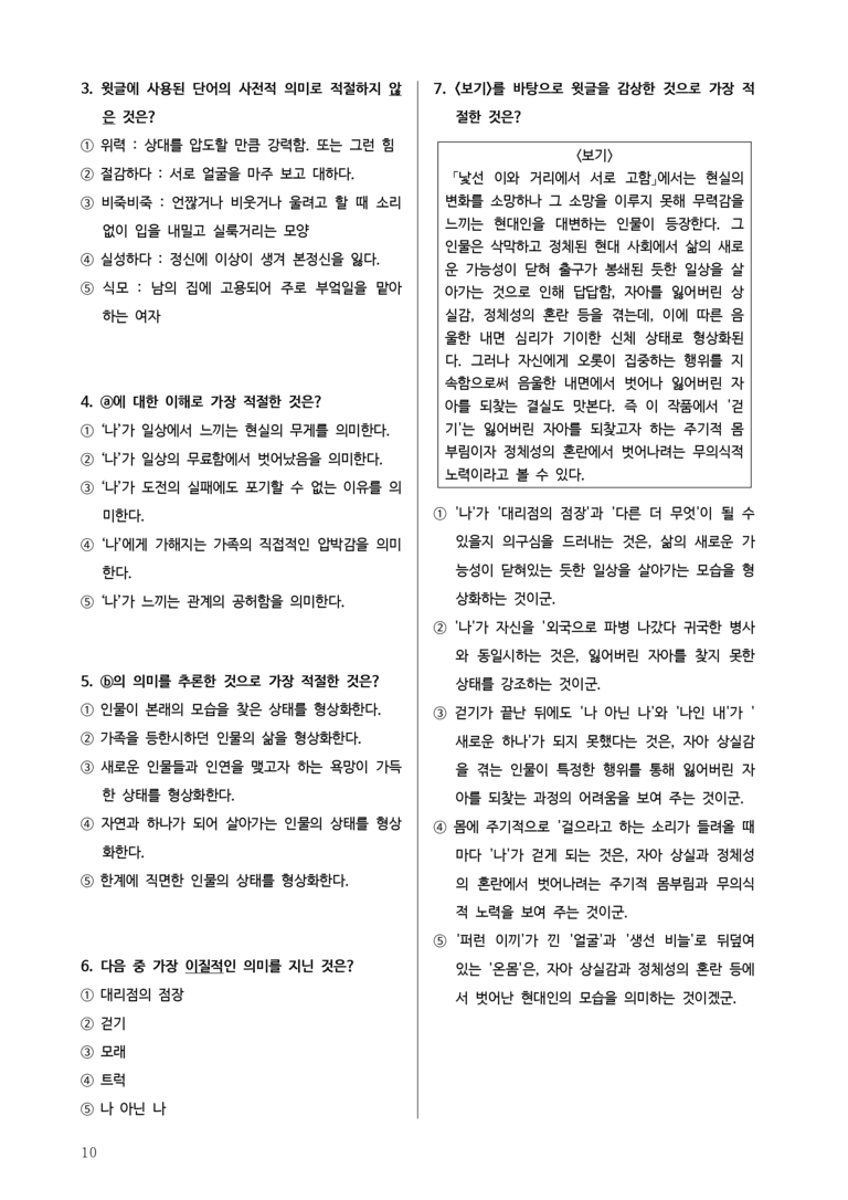[2026 수능완성] 실전모의고사 5회 낯선 이와 거리에서 서로 고함 (분석+문제)_preview_10
