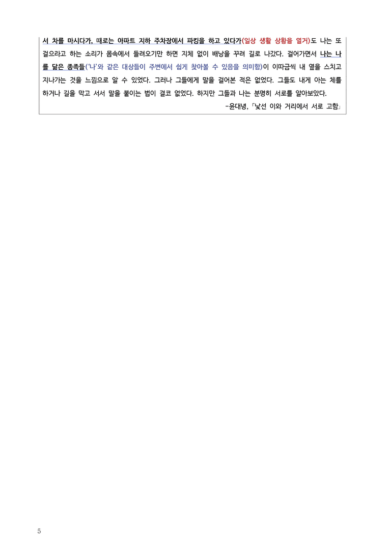 [2026 수능완성] 실전모의고사 5회 낯선 이와 거리에서 서로 고함 (분석+문제)_preview_5