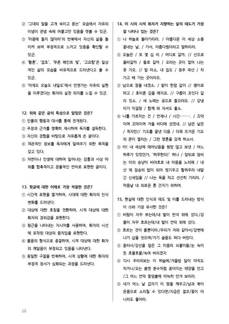[2026 수능완성] 실전모의고사 5회 사령 (분석+문제)_preview_10