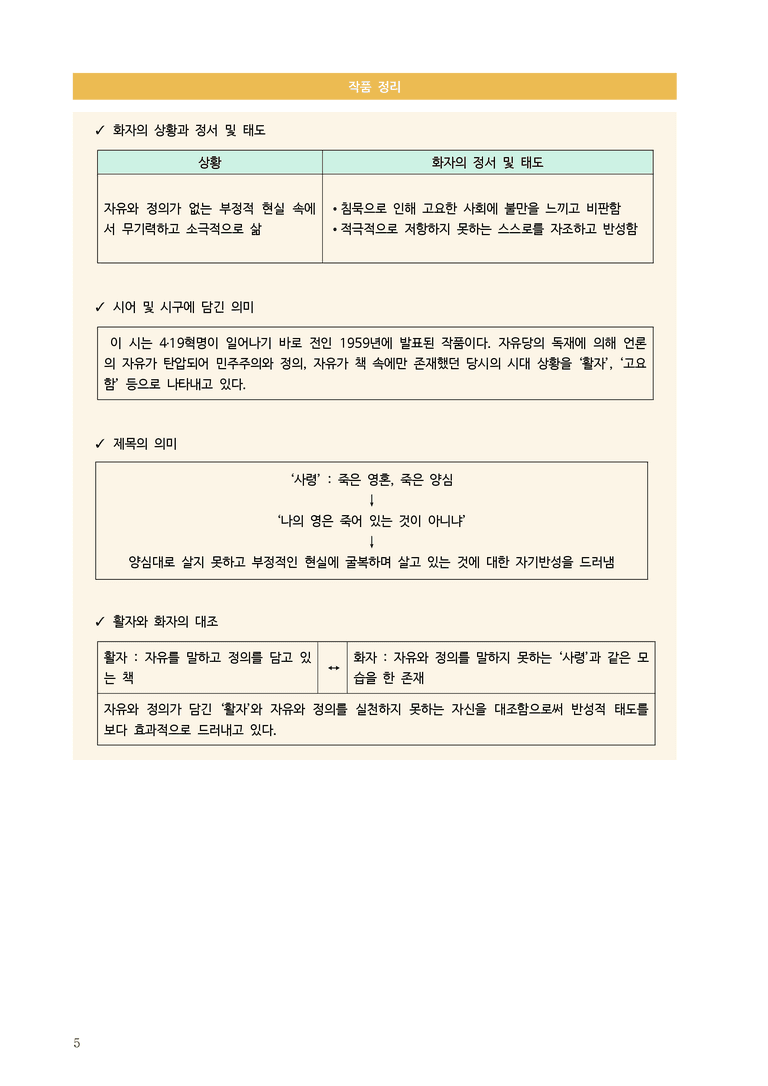 [2026 수능완성] 실전모의고사 5회 사령 (분석+문제)_preview_5