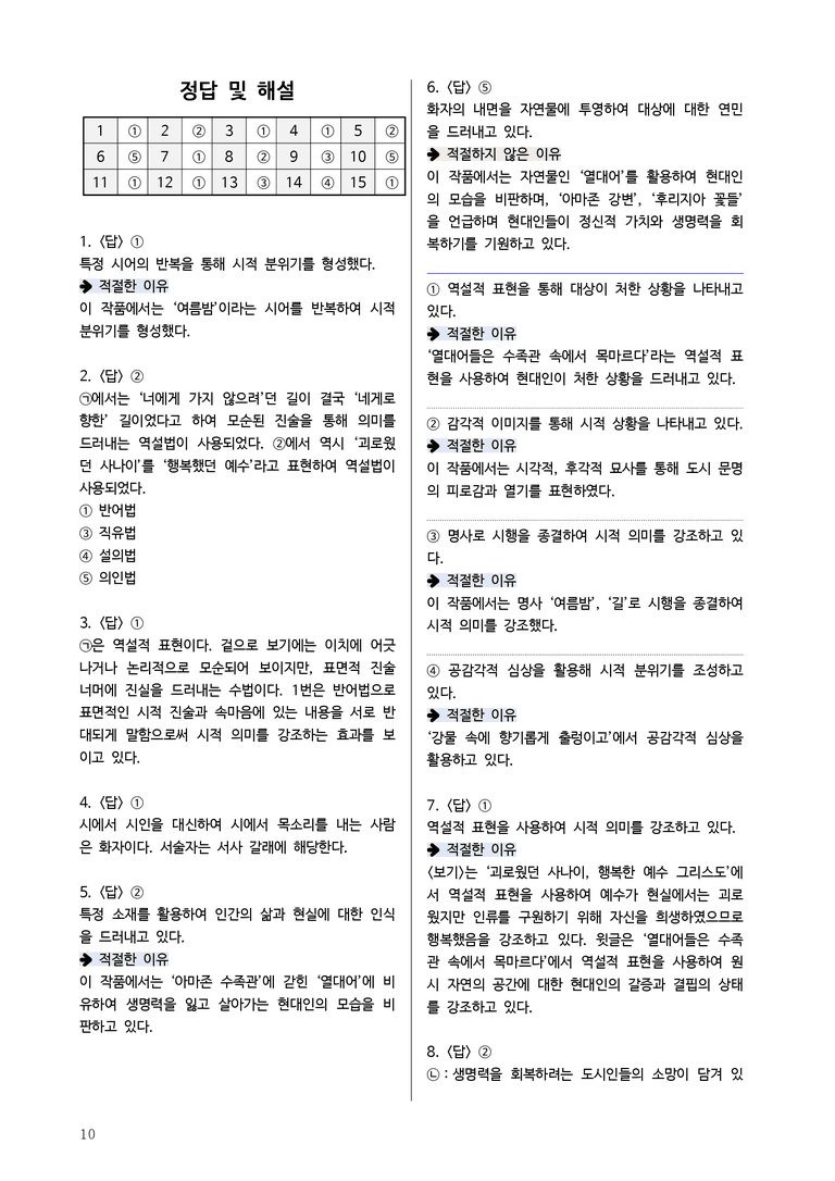 [2026 수능완성] 실전모의고사 5회 아마존 수족관 (분석+문제)_preview_10