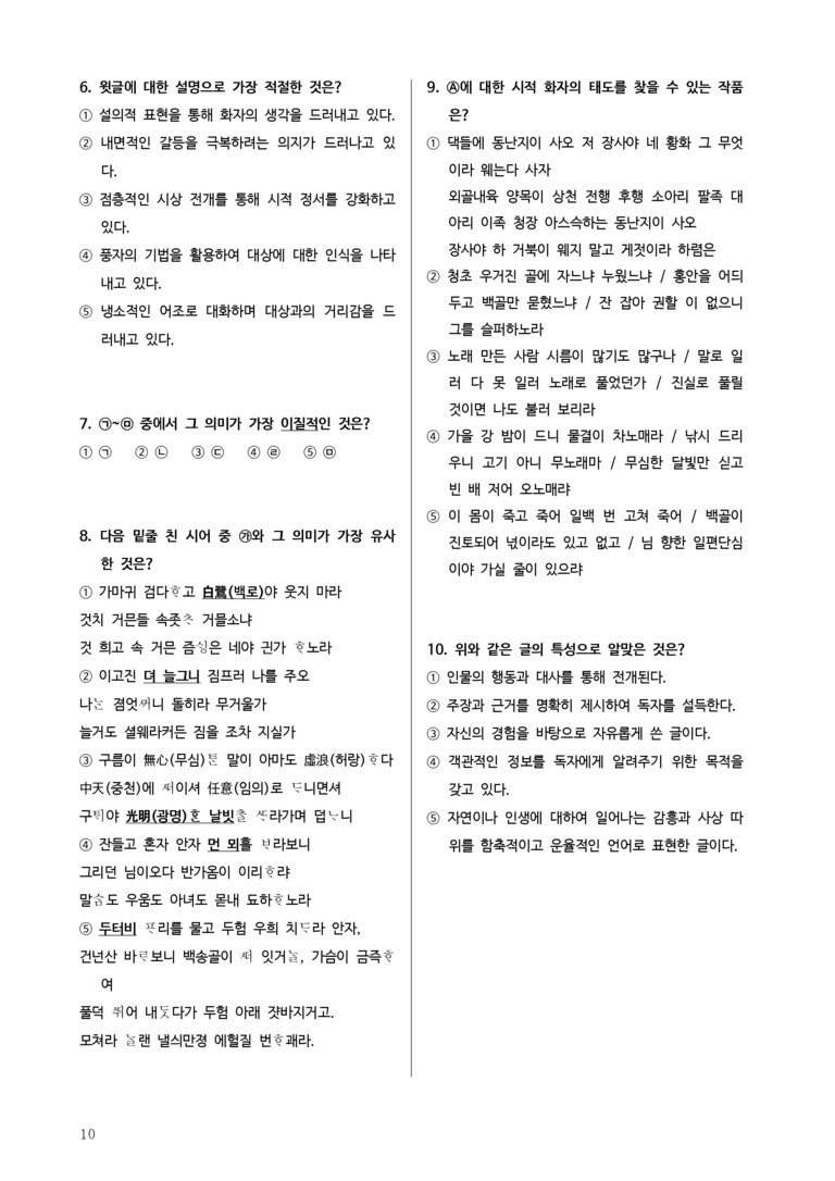 [2026 수능완성] 실전모의고사 5회 독락당 (분석+문제)_preview_10