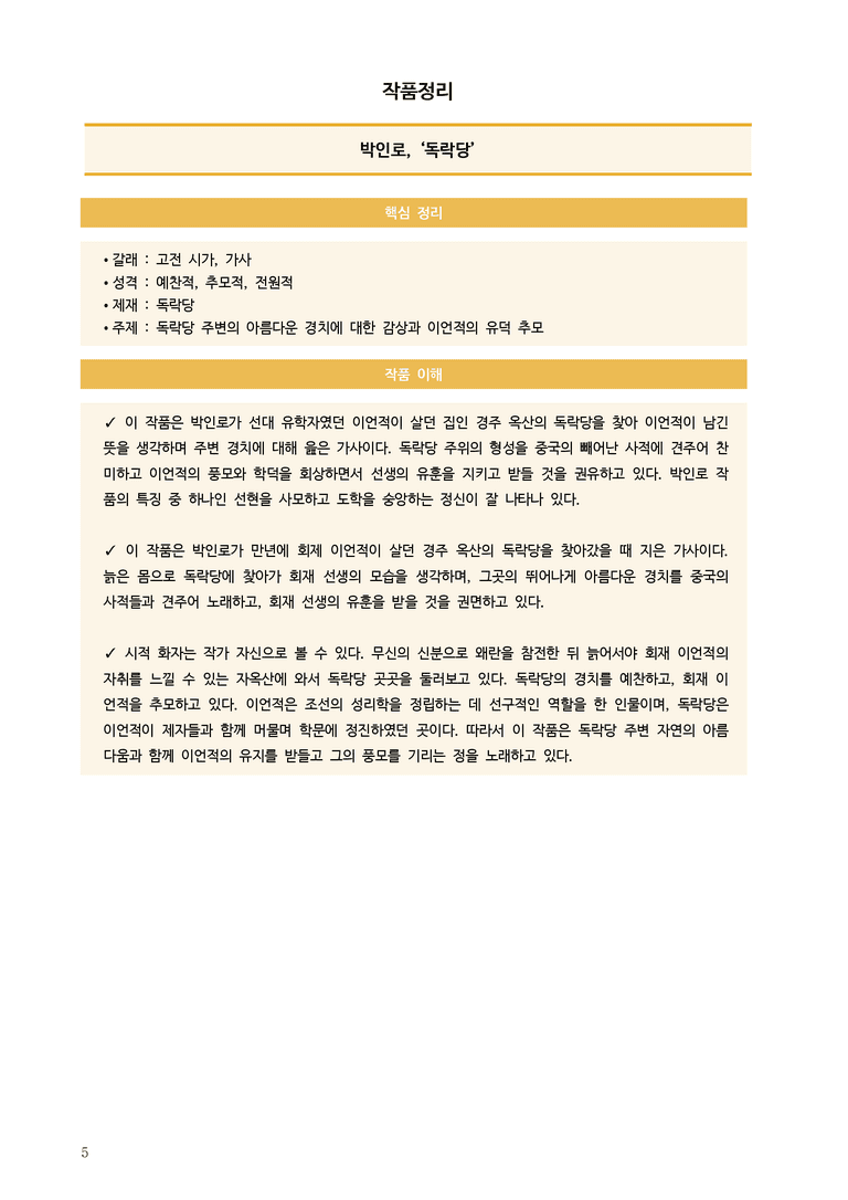[2026 수능완성] 실전모의고사 5회 독락당 (분석+문제)_preview_5