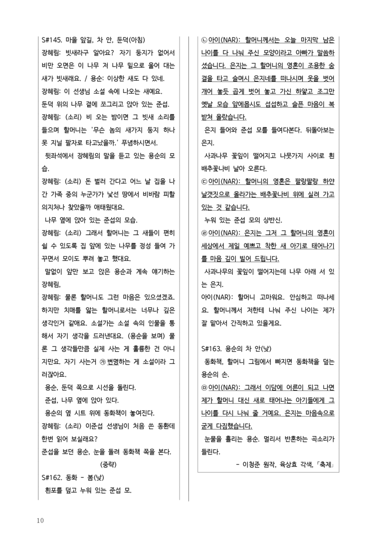 [2026 수능완성] 실전모의고사 5회 축제 (분석+문제)_preview_10