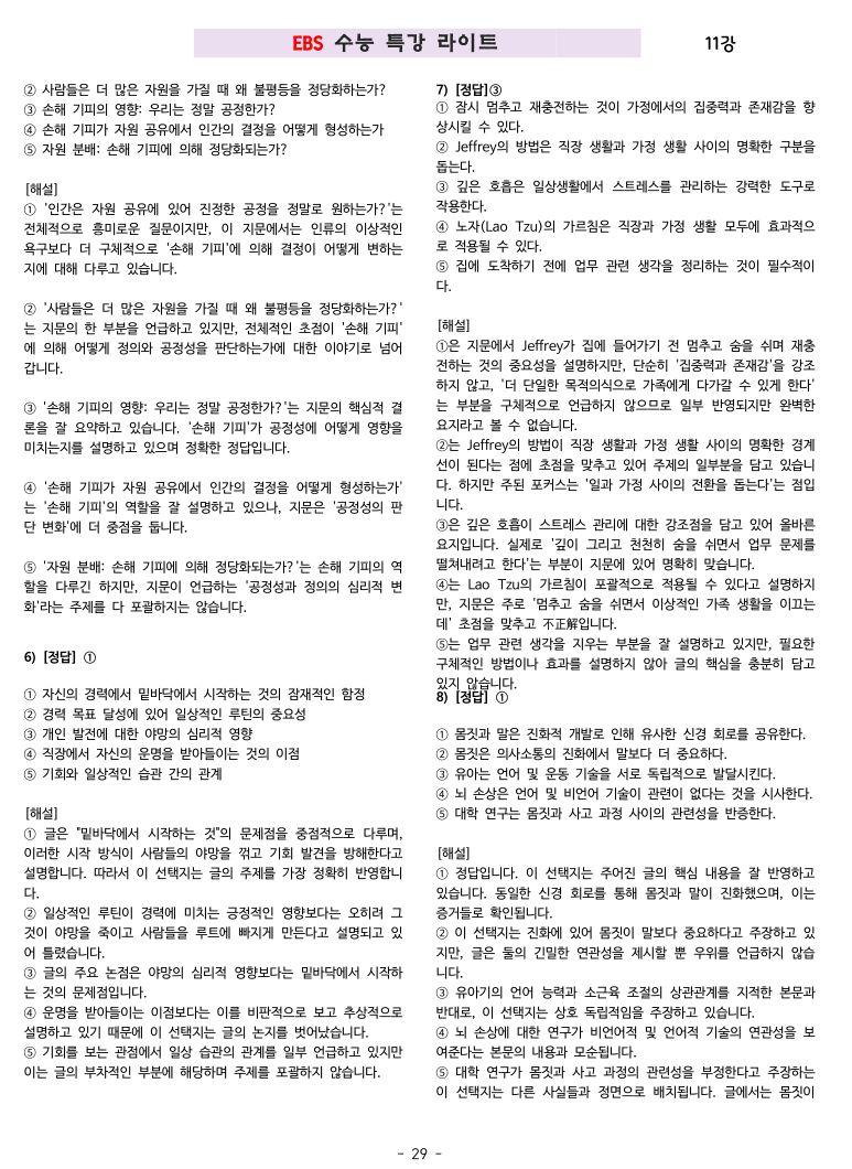 EBS수능특강라이트11강 변형문제 _promotion