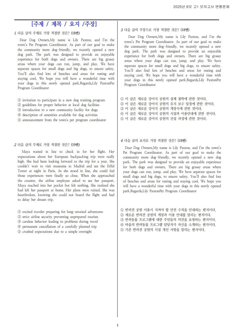[올백]2025년 고1 6월 모의고사 기출변형 총237제[18번-42번]_promotion