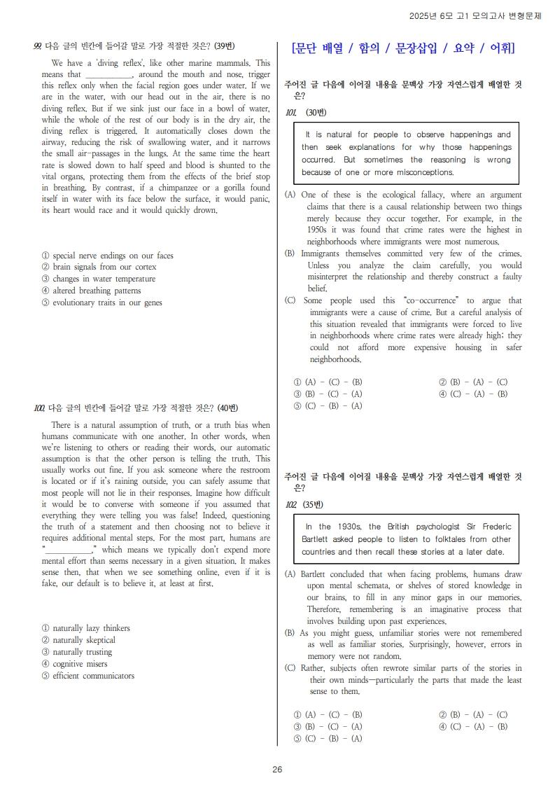 [올백]2025년 고1 6월 모의고사 기출변형 총237제[18번-42번]_promotion
