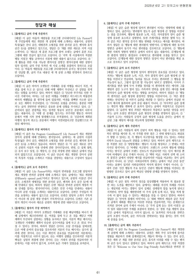 [올백]2025년 고1 6월 모의고사 기출변형 총237제[18번-42번]_promotion