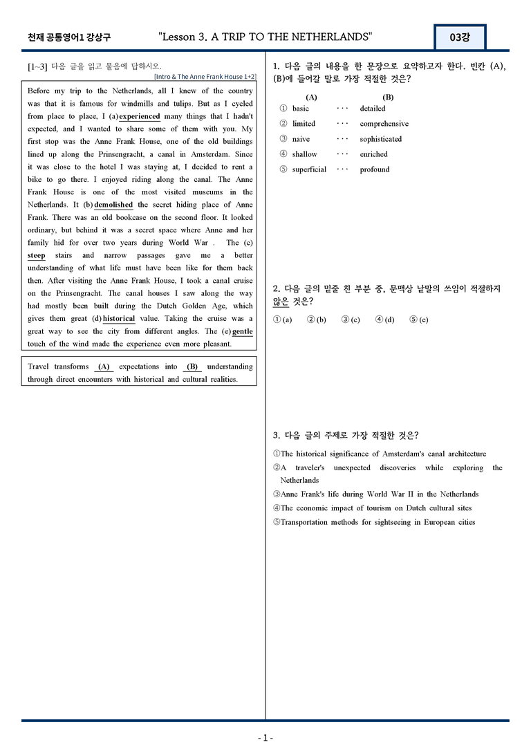 [서술형 포함] 천재 강상구 공통영어1 변형문제 3과 89문항 by지영랩_preview_1