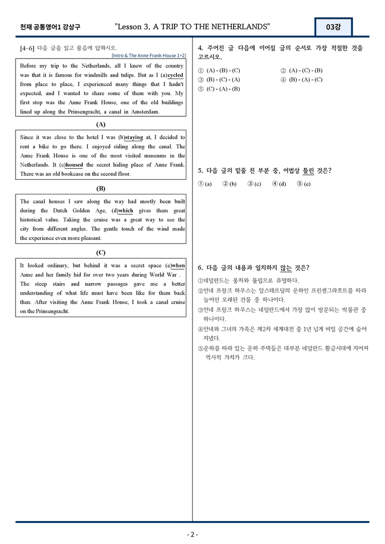 [서술형 포함] 천재 강상구 공통영어1 변형문제 3과 89문항 by지영랩_preview_2