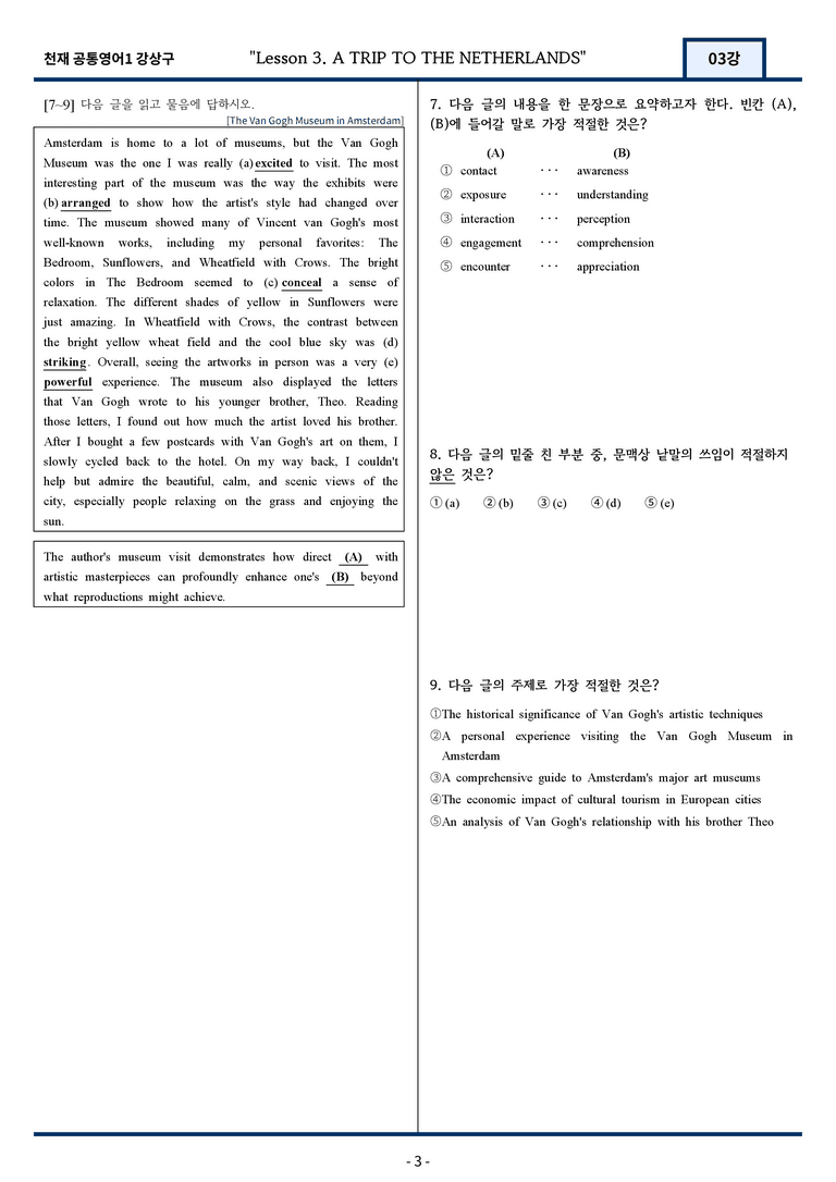 [서술형 포함] 천재 강상구 공통영어1 변형문제 3과 89문항 by지영랩_preview_3