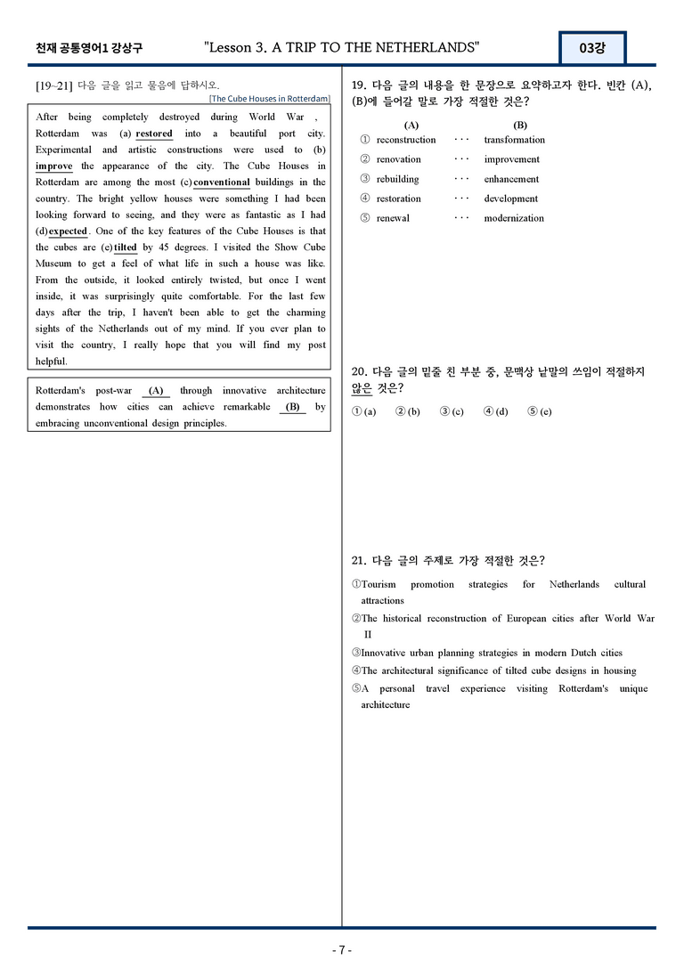 [서술형 포함] 천재 강상구 공통영어1 변형문제 3과 89문항 by지영랩_preview_7