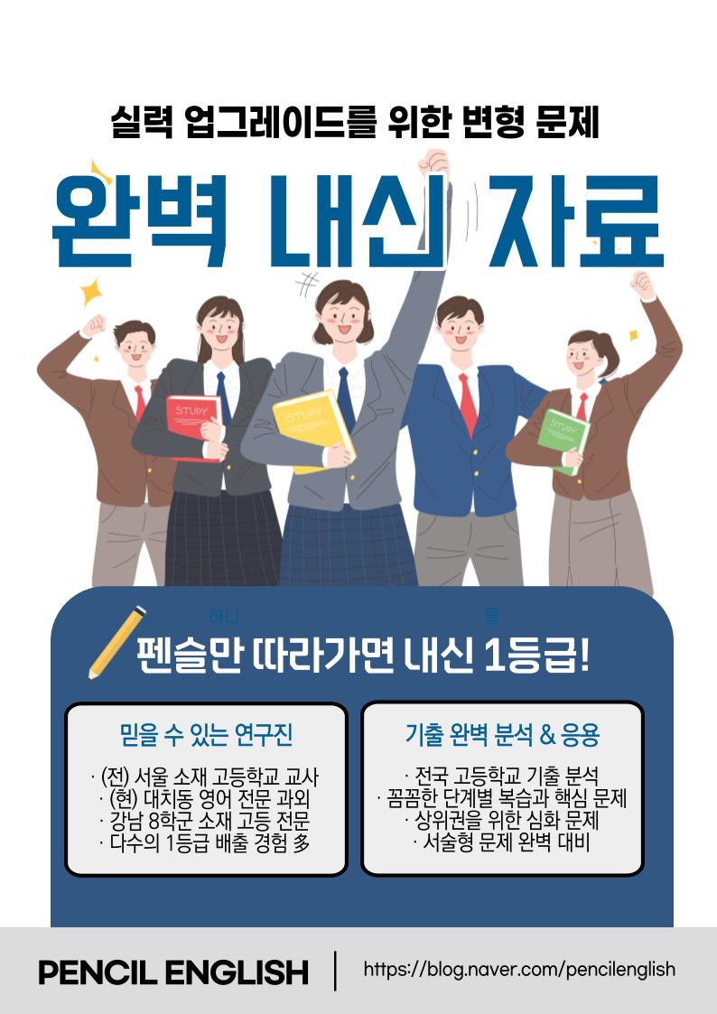 ✏️ 능률(민병천) 공통영어2 [고1] 1과 변형문제_promotion