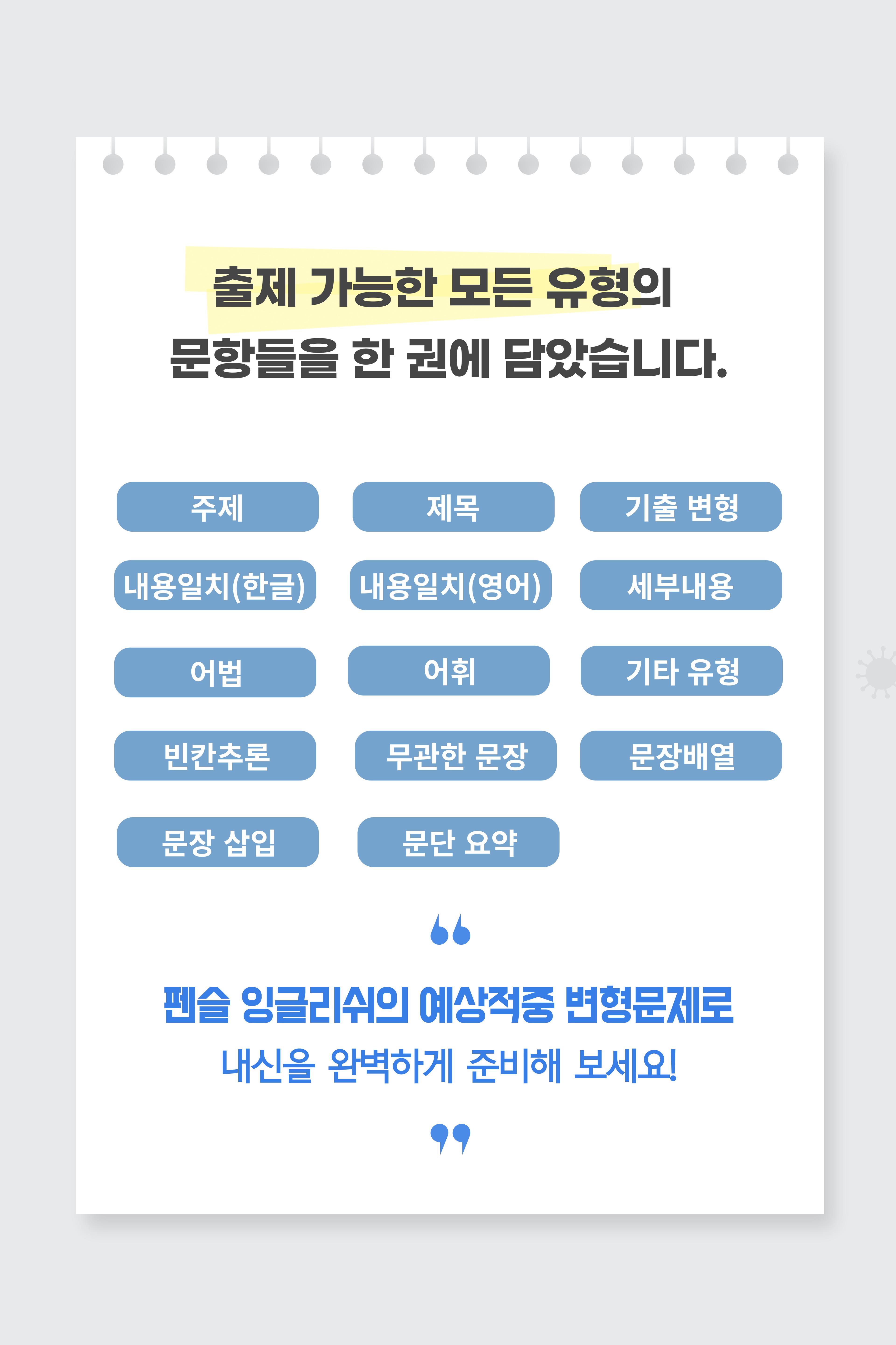 ✏️ 능률(민병천) 공통영어2 [고1] 1과 변형문제_promotion