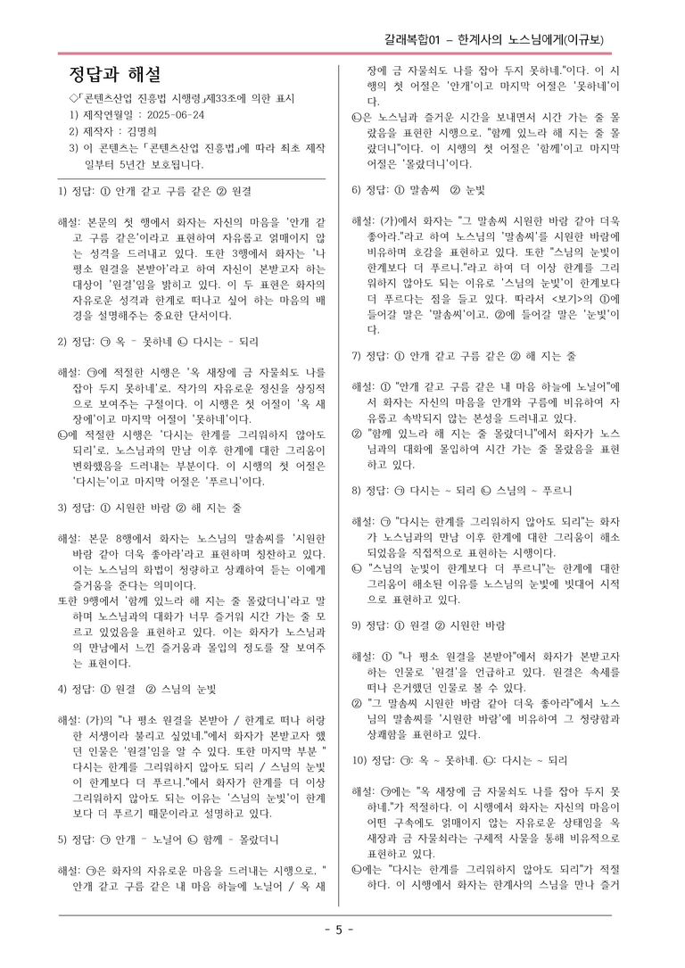 [2026 약술형 논술] 갈래복합01 (가) 한계사의 노스님에게 _예상문제_preview_5