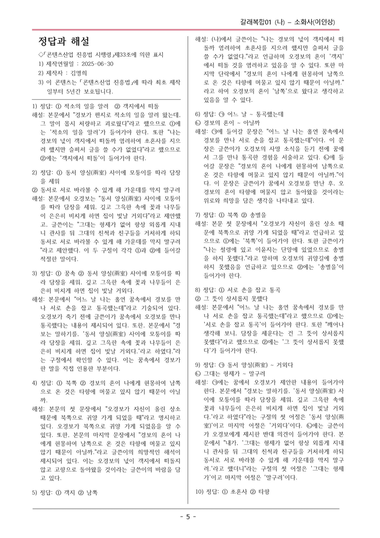 [2026 약술형 논술] 갈래복합01 (나) 소화사 _예상문제_preview_5