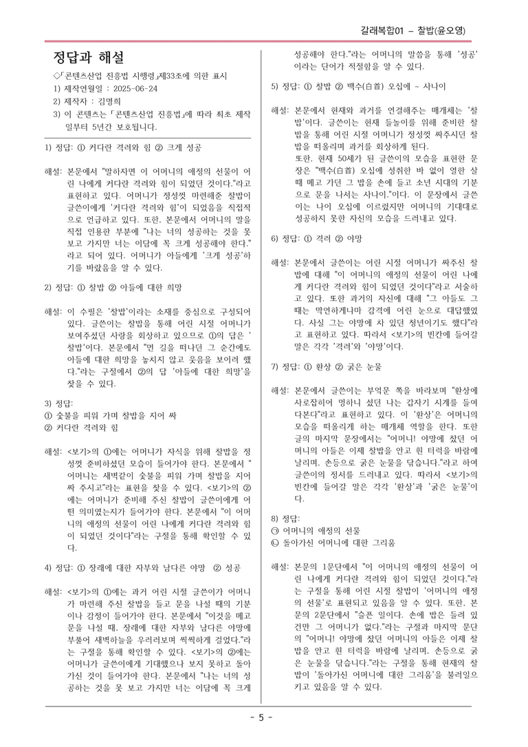 [2026 약술형 논술] 갈래복합01 (다) 찰밥 _예상문제_preview_5